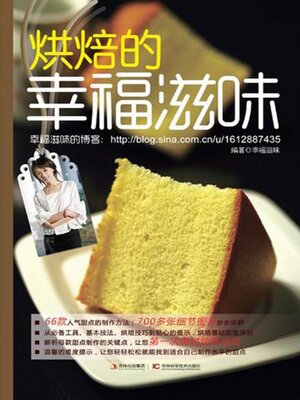 cover image of 烘焙的幸福滋味